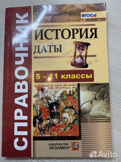 Справочник дат по истории