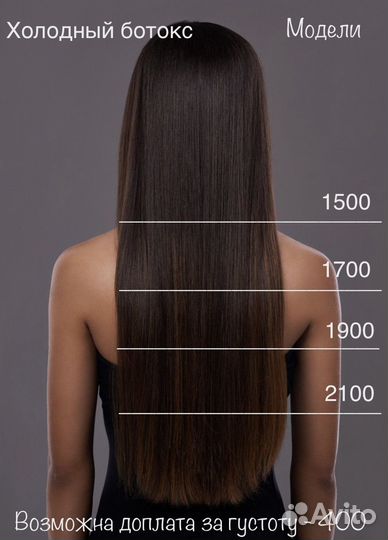 Ботокс для волос