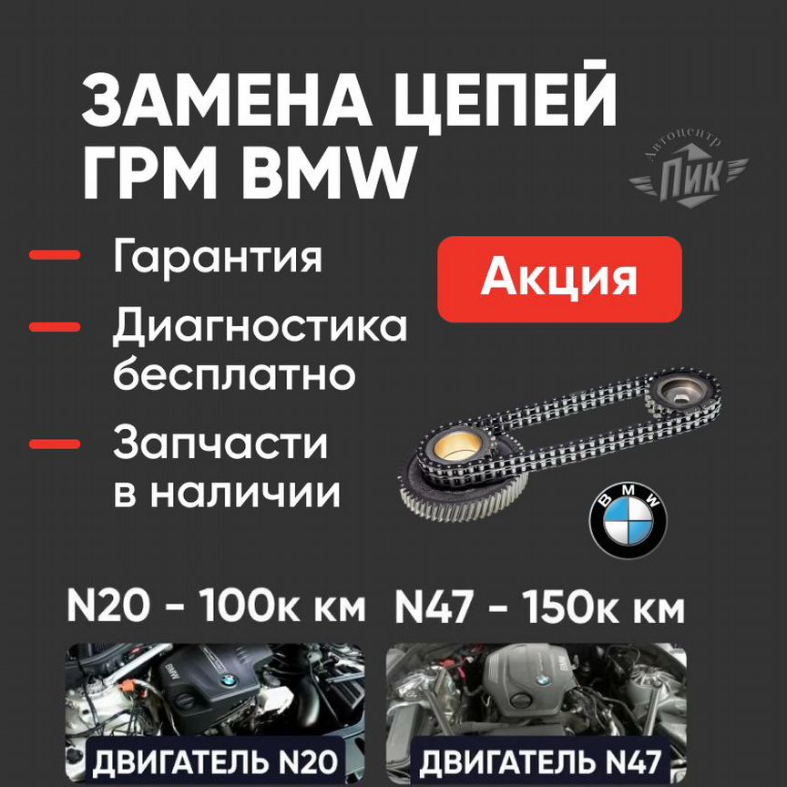 ⭐︎ замена цепи грм bmw b47 - Услуги и сервисы во всех регионах