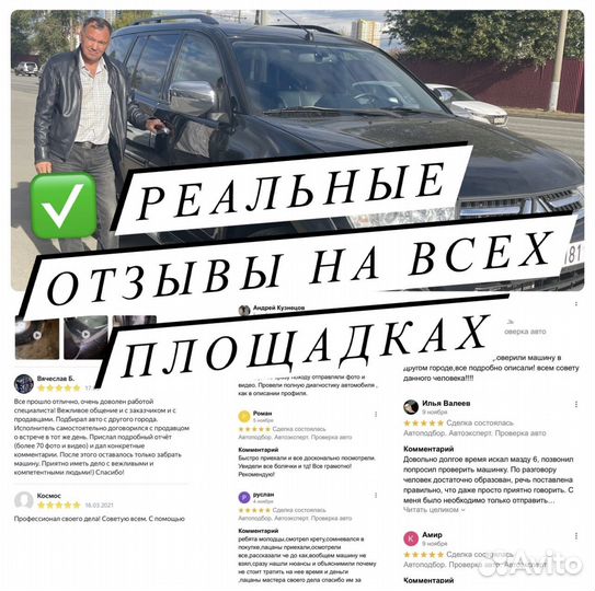 Автоподбор. Автоподборщик. Подбор авто