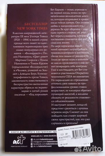 Ход королевы. Уолтер Тевис