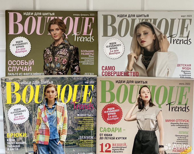 Журналы для шитья