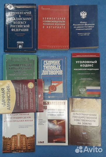 Книги по юриспруденции. Для юристов