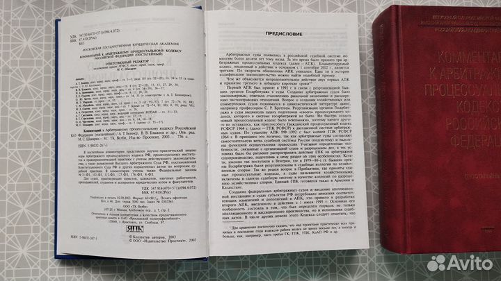 Комментарии к Арбитражному Процессуальному Кодексу