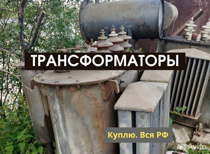 Трансформатор