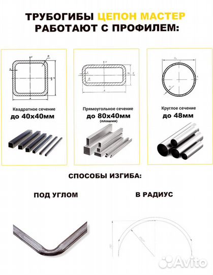 Трубогиб для профиля и круглой трубы