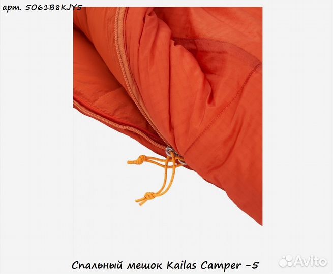 Спальный мешок Kailas Camper -5