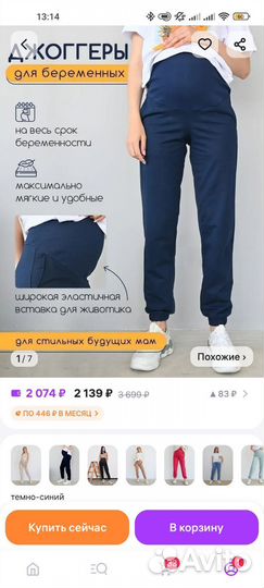 Джоггеры для беременных 44