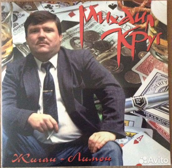Михаил Круг