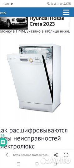 Посудомоечная машина бу electrolux 60