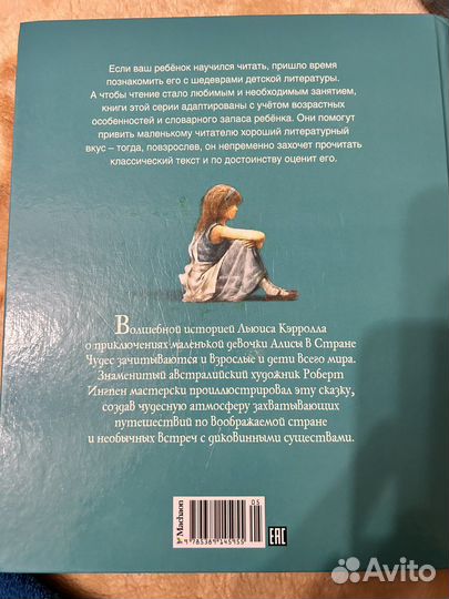 Книга Алиса в стране чудес