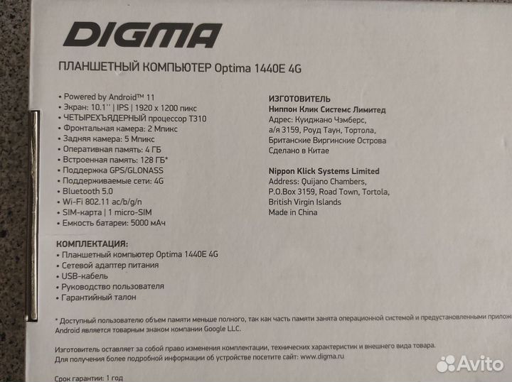 Планшет Digma Optima 1440E