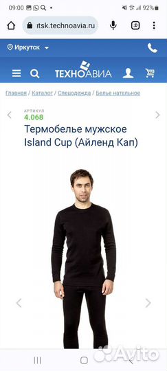 Термобелье мужское М 46-48