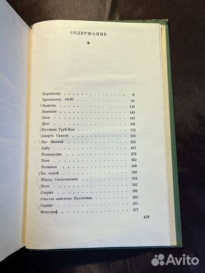 Избранное в 2-х томах 1968 Всеволод Иванов