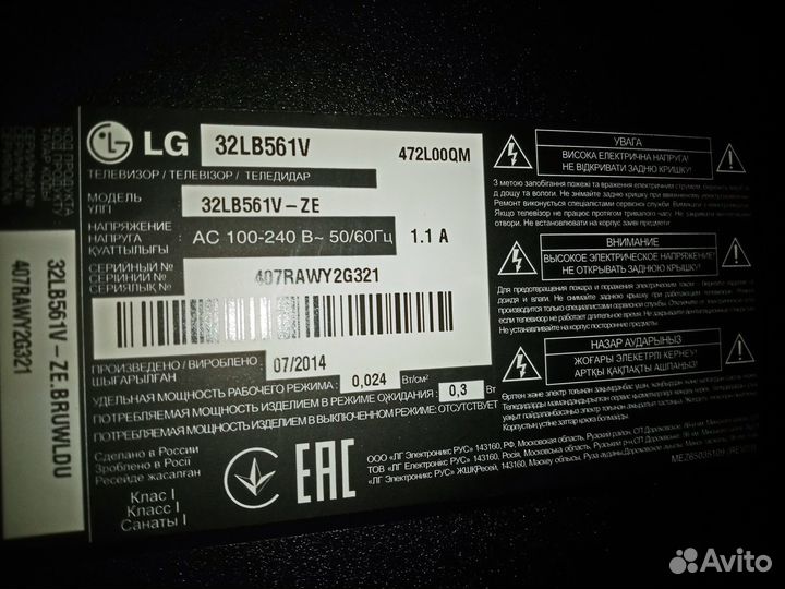 Телевизор LG 32LB561V (битый экран)