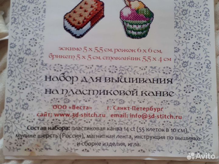 Набор для вышивания на пластиковой канве