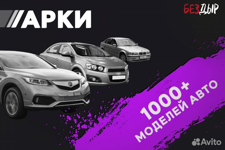 Левая Kia Rio 3 QB арка