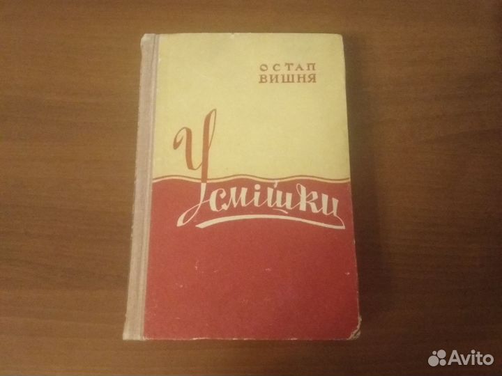 Книги на украинском языке времён СССР