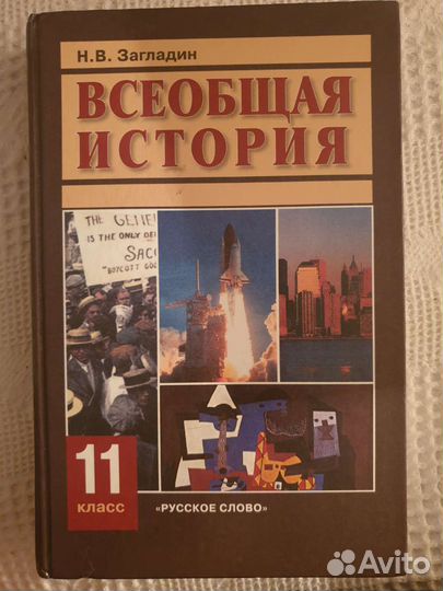 Учебник по истории