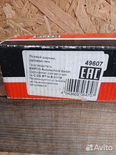 Рулевая тяга