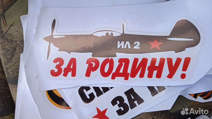 Наклейки к 9 мая на автомабиль