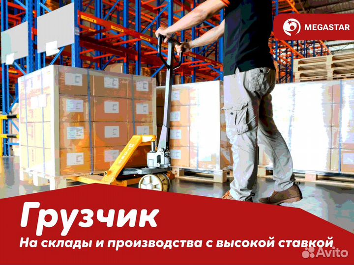 Работа грузчиком/Вахта Москва А А
