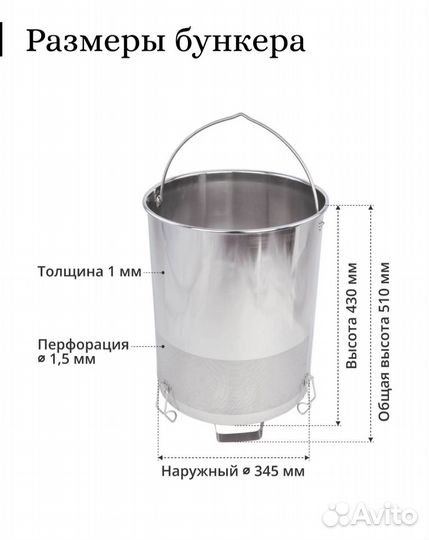 Бункер для затирания солода