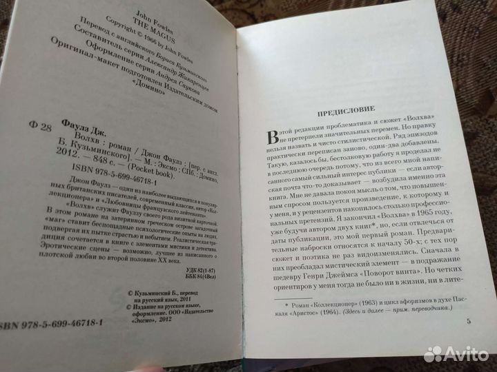 Книги Фаулз, Мольер и др