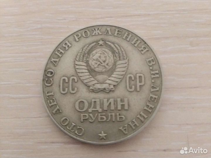 Советские монеты, рубли