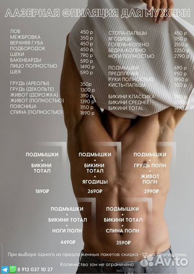 Лазерная Эпиляция женская/мужская