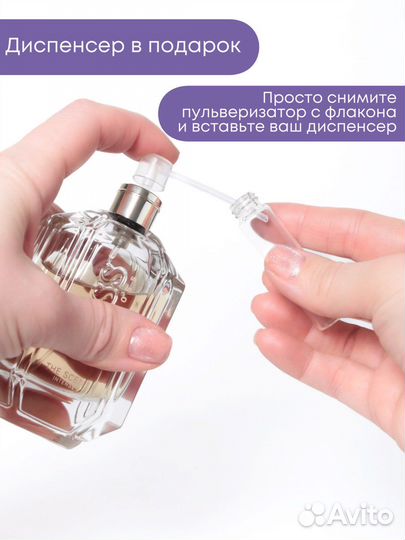 Диспенсер насадка для духов