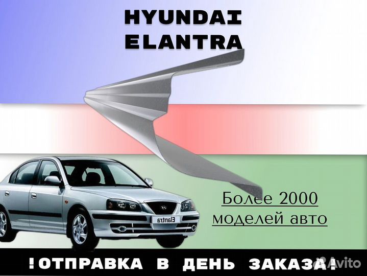 Ремонтные арки Hyundai Accent