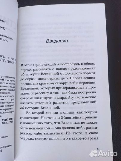 Книга Стивена Хокинга 