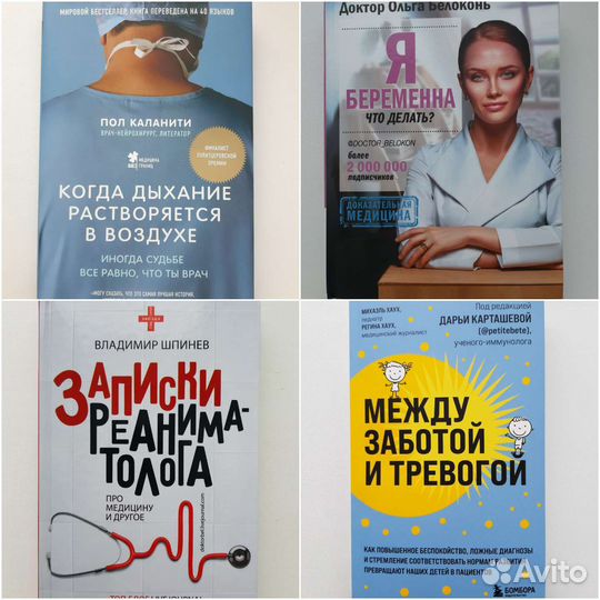 Книги. Медицина