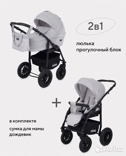 Коляска 2 в 1 siena rant