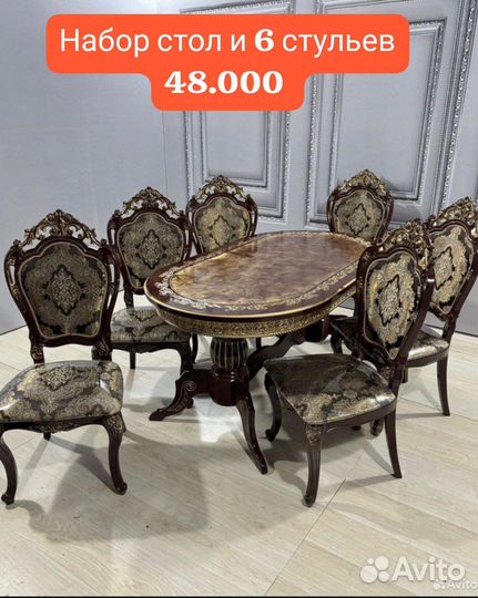 Кухонный стол и стулья