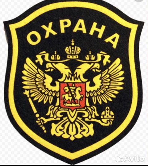 Охранник вахта