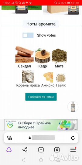 Распив парфюм Новинки Crème de Cuir, Bravi, Zenne