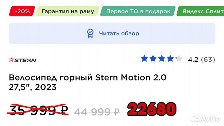 Велосипед горный Stern Motion 2.0 27,5 2023 новый