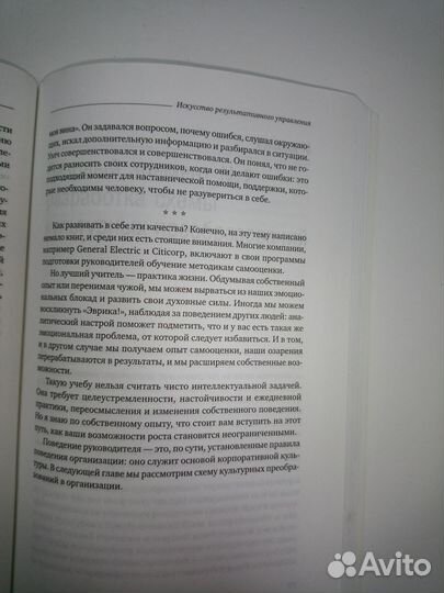 Ларри Боссиди Искусство результативного управл