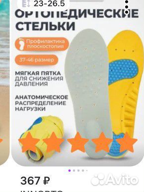 Ортопедические стельки