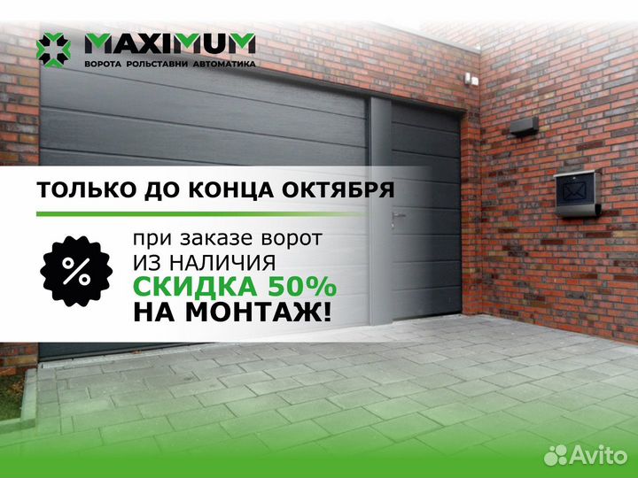 Ворота гаражные