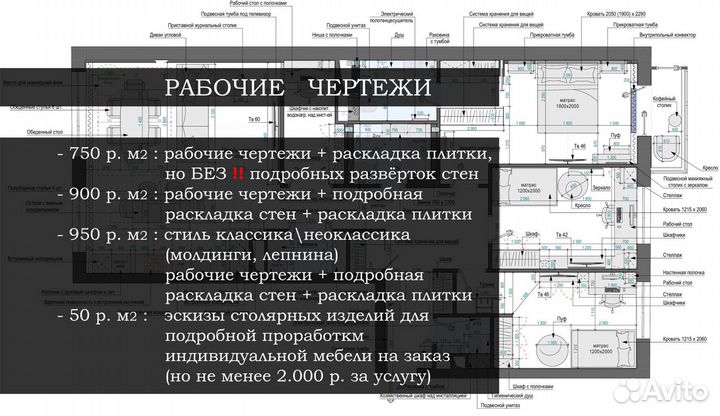 Планировка\ Рабочие чертежи\ Дизайн проект