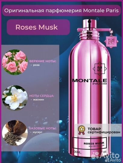 Духи montale Roses Mask женские