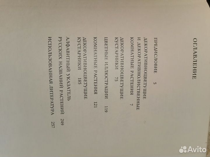 Книга-альбом цветы