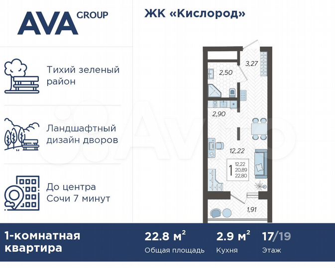 Квартира-студия, 22,8 м², 17/19 эт.