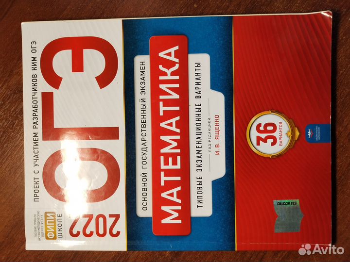 Продам учебники для подготовке к огэ (фипи)