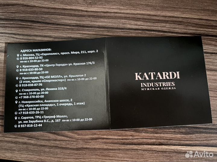 Подарочный сертификат на одежду Katardi