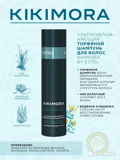 Ультраувлажняющий шампунь kikimora, 250 мл