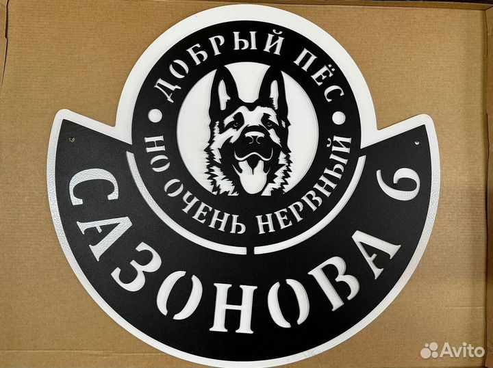 Адресная табличка металлическая